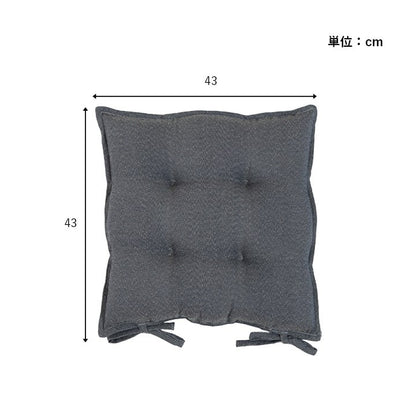 クッション シート 約43×43cm 単品 無地 国産 日本製 手洗い 座布団 チェア イス いす 椅子 インテリア おしゃれ オールシーズン 北欧 プレゼント ギフト 新生活 シンプル 洗える(代引不可)