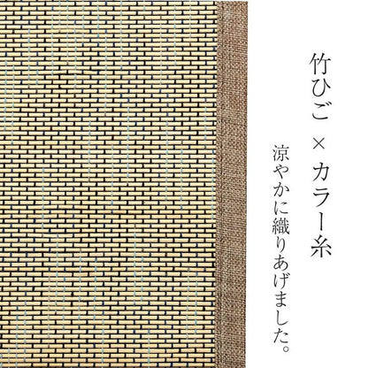 ラグ 約180×240cm バンブー 竹 カーペット 敷物 夏 自然素材 おしゃれ 抗菌 防臭 カーペット 絨毯 じゅうたん マット 北欧 インテリア オールシーズン 新生活 シンプル リビング(代引不可)