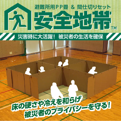 防災間仕切りセット 防災マット 簡易マット 畳マットレス 防災 避難 置き畳 軽量 コンパクト 収納 撥水 お手入れ簡単 汚れにくい 約200×200cm(代引不可)