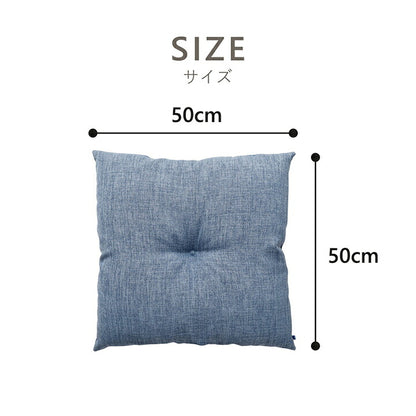 クッション 日本製 リビング用 シート 無地 シンプル ベージュ 約50×50cm かわいい おしゃれ(代引不可)
