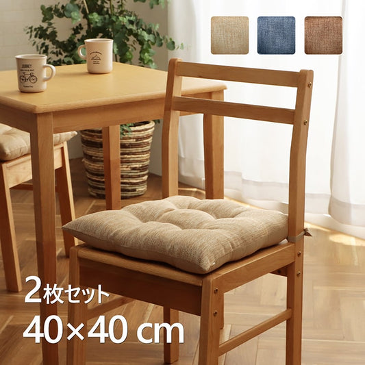 クッション 日本製 椅子用 シート 無地 シンプル ベージュ 約40×40cm 2枚組 かわいい おしゃれ(代引不可)