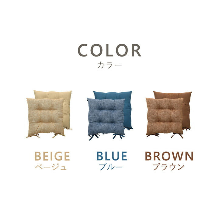 クッション 日本製 椅子用 シート 無地 シンプル ベージュ 約40×40cm 2枚組 かわいい おしゃれ(代引不可)