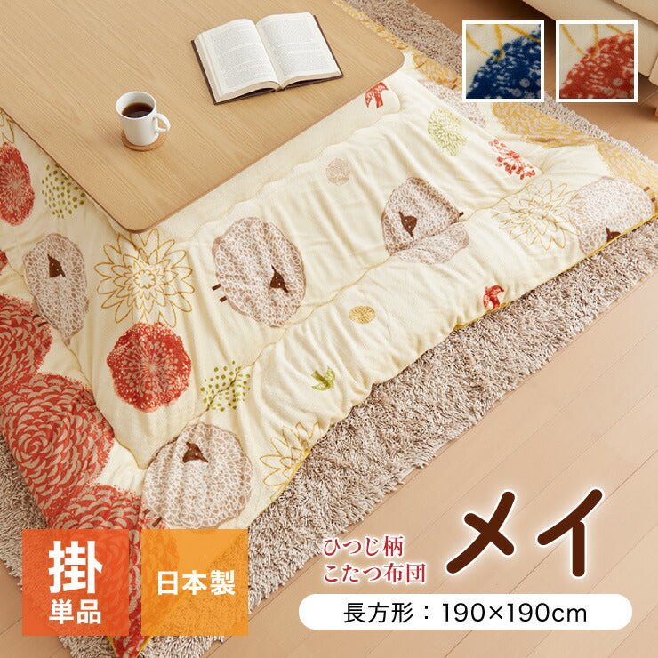 こたつ布団 こたつ布団 正方形 洗える かわいい 羊柄 柔らかい ふんわり ネイビー レッド 約190×190cm おしゃれ かわいい 撥水(代引不可)