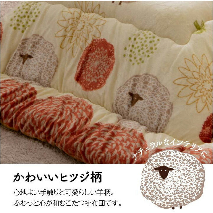 こたつ布団 こたつ布団 正方形 洗える かわいい 羊柄 柔らかい ふんわり ネイビー レッド 約190×190cm おしゃれ かわいい 撥水(代引不可)