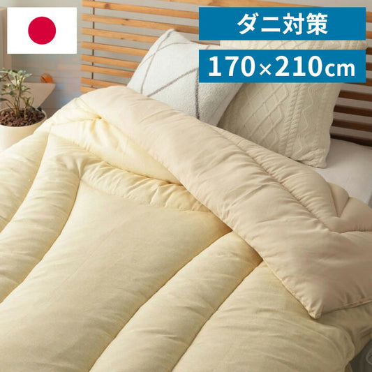 滅ダニ セミダブル 製品 寝具 清潔 快適 掛け布団 ダニ増殖抑制 日本製 無地 シンプル セミダブルロング 約170×210cm(代引不可)