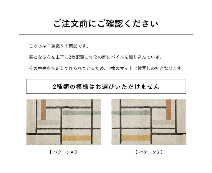 ウィルトン玄関マット 玄関 マット トルコ製 ウィルトン 織り 幾何柄 モダン シンプル ナチュラル 立体感 抗菌防臭 消臭 丈夫 へたりにくい 1年中 ソファー前用 ベッドサイド用 約50×80cm(代引不可)