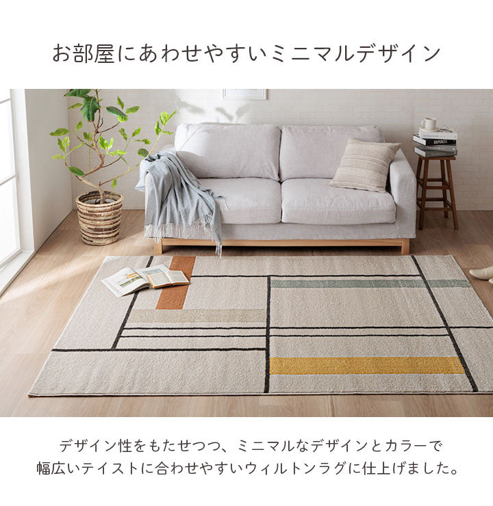 ウィルトンカーペット カーペット デザインラグ ウィルトンカーペット ルームマット ラグマット 長方形 アイボリー 北欧柄 ライン柄 約80×140cm(代引不可)