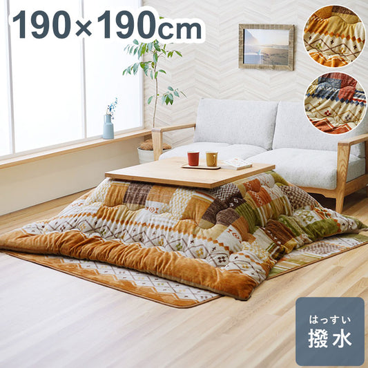 こたつ掛布団 単品 190×190cm 正方形 撥水 ギャベ柄 ふんわり フランネル おしゃれ 北欧 シンプル かわいい 新生活 一人暮らし(代引不可)