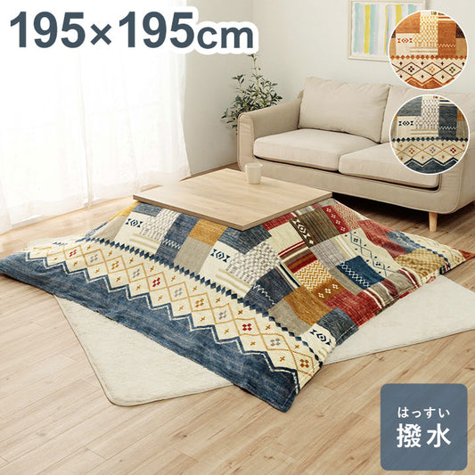 こたつ布団 上掛け 単品 195×195cm 正方形 ギャベ柄 シンプル おしゃれ 撥水 ふんわり フランネル 新生活 一人暮らし(代引不可)
