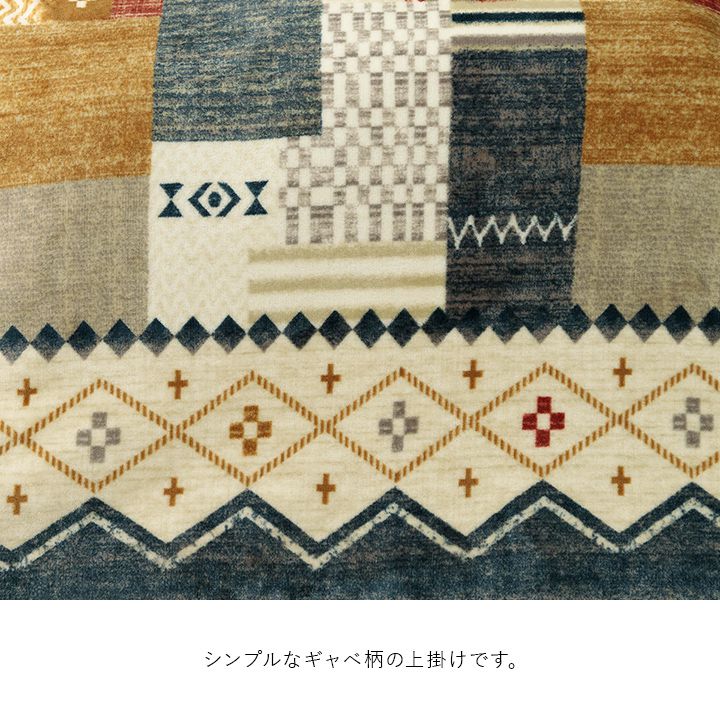 こたつ布団 上掛け 単品 195×195cm 正方形 ギャベ柄 シンプル おしゃれ 撥水 ふんわり フランネル 新生活 一人暮らし(代引不可)