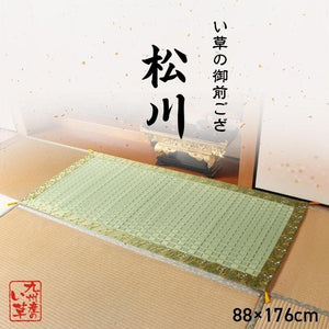 日本製 い草 御前ござ 盆 法事 仏前 掛川織 シンプル 約88×176cm 松川(代引不可)