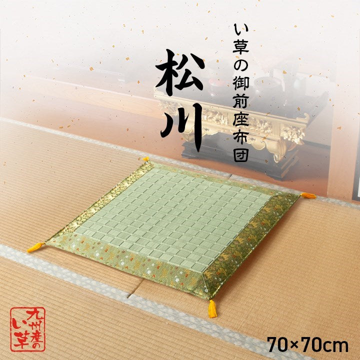 日本製 い草 御前座布団 盆 法事 仏前 掛川織 シンプル 約70×70cm 松川