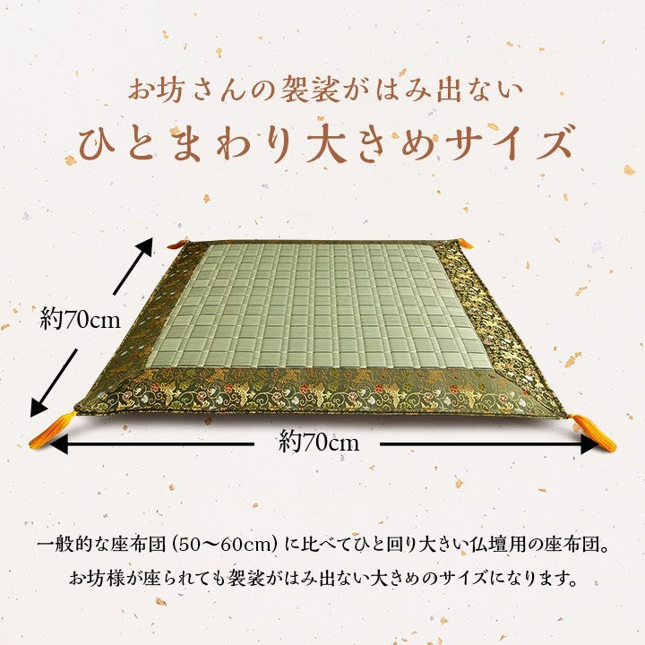 日本製 い草 御前座布団 盆 法事 仏前 掛川織 シンプル 約70×70cm 松川(代引不可)