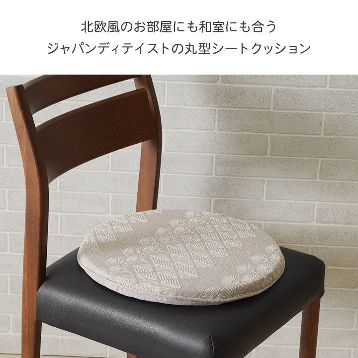 クッション シート 椅子 低反発 丸 おしゃれ ジャパンディ ベージュ 約40cm丸 マスクロス(代引不可)