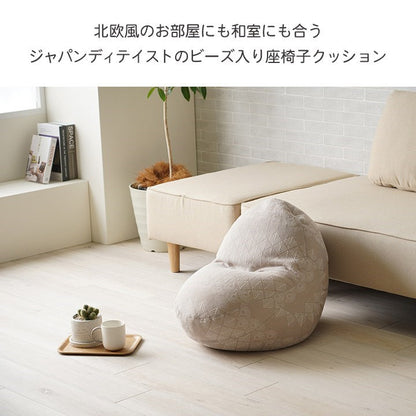 クッション 座椅子 ビーズ 背もたれ ソファー おしゃれ ジャパンディ ミニ ベージュ 約50×50cm マスクロス(代引不可)