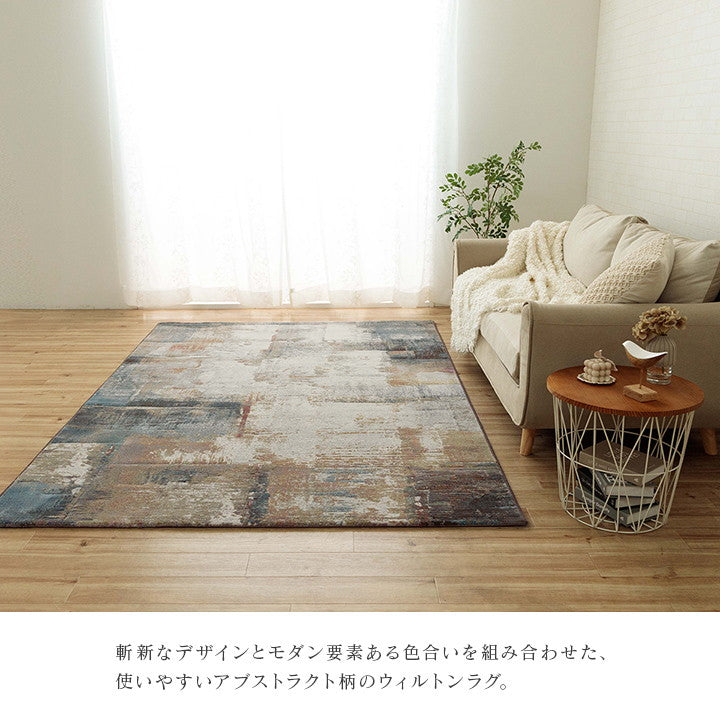カーペット デザインラグ ウィルトンカーペット 長方形 モダン柄 ヴィンテージ調 アブストラクト 約160×230cm マルセイユ(代引不可)