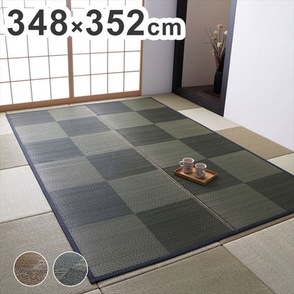 カーペット ござ 日本製 江戸間8畳 約348×352cm 国産 敷詰 ラグ 敷物 ナチュラルスタイル い草 消臭 抗菌防臭 防炎 市松 シンプル 新生活 インテリア おしゃれ かわいい オールシーズン(代引不可)