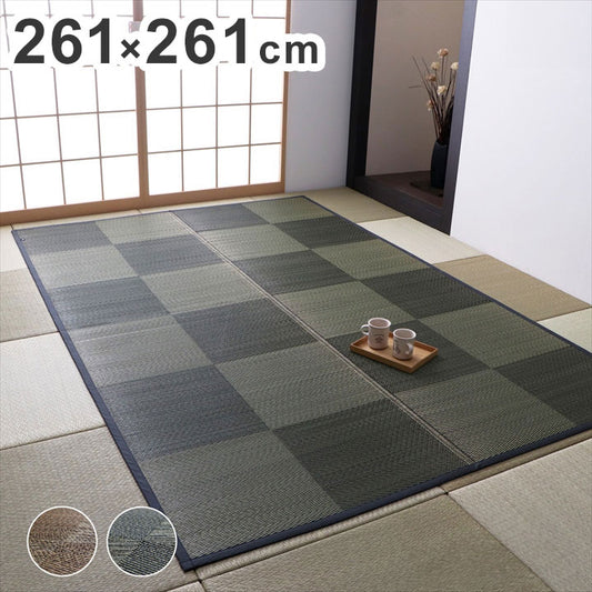 カーペット ござ 日本製 江戸間4.5畳 約261×261cm 国産 敷詰 ラグ 敷物 ナチュラルスタイル い草 消臭 抗菌防臭 防炎 市松 シンプル 新生活 インテリア おしゃれ かわいい オールシーズン(代引不可)