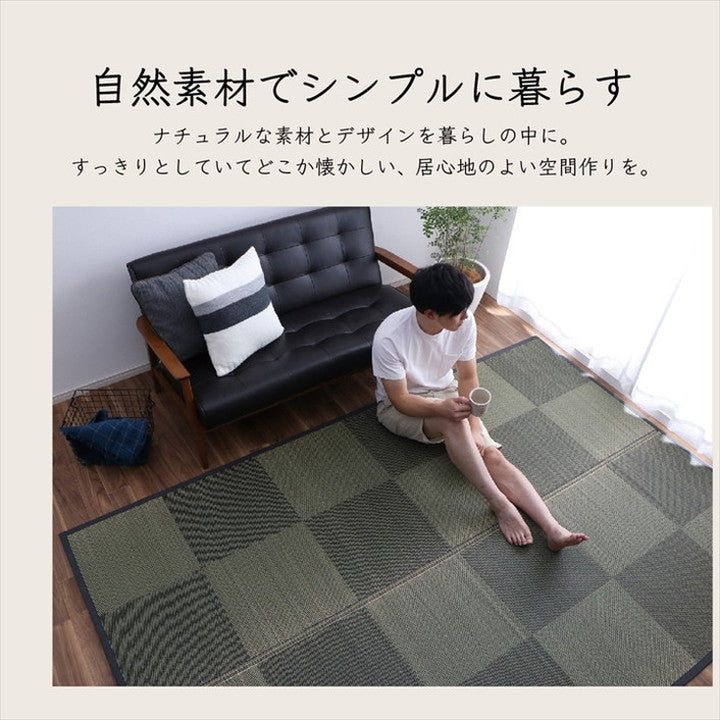 カーペット ござ 日本製 江戸間4.5畳 約261×261cm 国産 敷詰 ラグ 敷物 ナチュラルスタイル い草 消臭 抗菌防臭 防炎 市松 シンプル 新生活 インテリア おしゃれ かわいい オールシーズン(代引不可)
