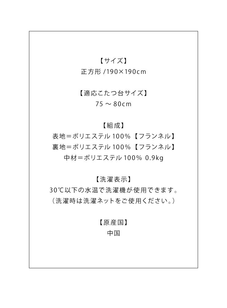 こたつ布団 190×190cm 正方形 パッチワーク柄 撥水加工 洗える ウォッシャブル 省スペース こたつ掛け布団 保温力 省エネ(代引不可)