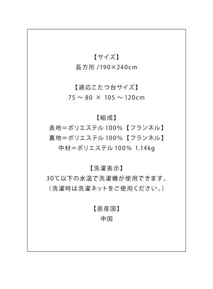 こたつ布団 190×240cm 長方形 パッチワーク柄 撥水加工 洗える ウォッシャブル 省スペース こたつ掛け布団 保温力 省エネ(代引不可)