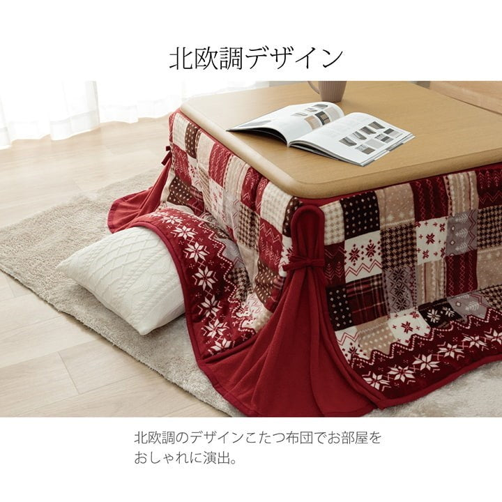 こたつ布団 長方形 省スペース ノルディック柄 レッド 約180×220cm リーチェ(代引不可)