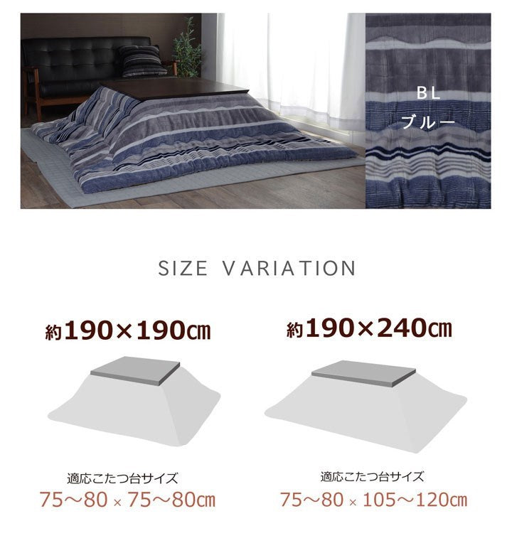 こたつ布団 正方形 カジュアル ストライプ柄 ブルー 約190×190cm ニードル(代引不可)