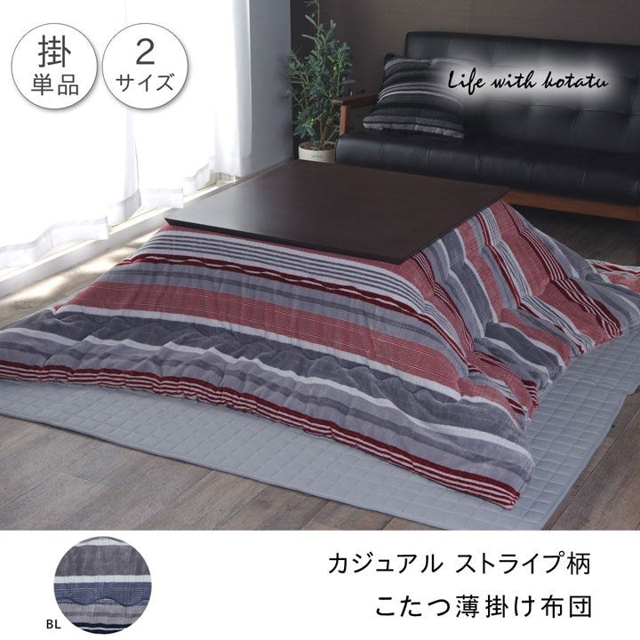 こたつ布団 長方形 カジュアル ストライプ柄 ブルー 約190×240cm ニードル(代引不可)