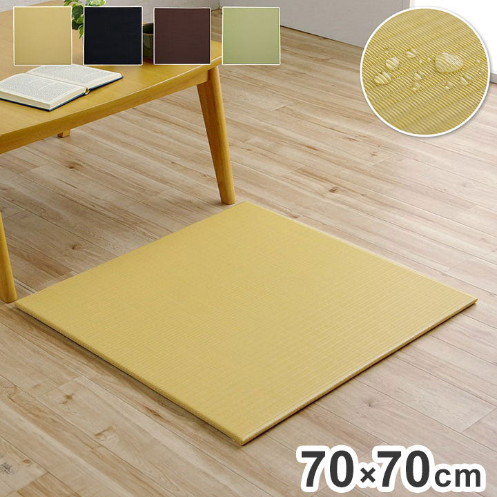 日本製 約70×70cm 単品 置き畳 ユニット畳 水拭きできる ポリプロピレン シンプル 滑り止め付き クッション性 簡単設置 コンパクト 省スペース インテリア 北欧 オールシーズン おしゃれ お洒落(代引不可)