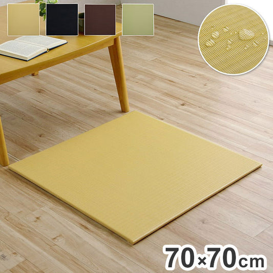 日本製 約70×70cm 単品 置き畳 ユニット畳 水拭きできる ポリプロピレン シンプル 滑り止め付き クッション性 簡単設置 コンパクト 省スペース インテリア 北欧 オールシーズン おしゃれ お洒落(代引不可)