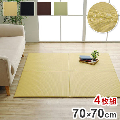 日本製 約70×70cm 4P 同色4枚組 置き畳 ユニット畳 水拭きできる ポリプロピレン シンプル 滑り止め付き クッション性 簡単設置 コンパクト 省スペース インテリア 北欧 オールシーズン おしゃれ(代引不可)