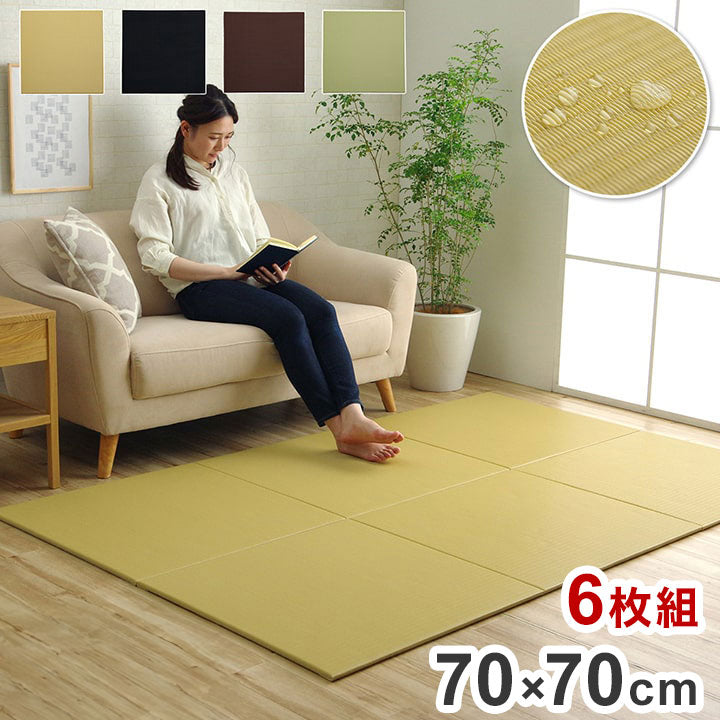 日本製 約70×70cm 6P 同色6枚組 置き畳 ユニット畳 水拭きできる ポリプロピレン シンプル 滑り止め付き クッション性 簡単設置 コンパクト 省スペース インテリア 北欧 オールシーズン おしゃれ(代引不可)