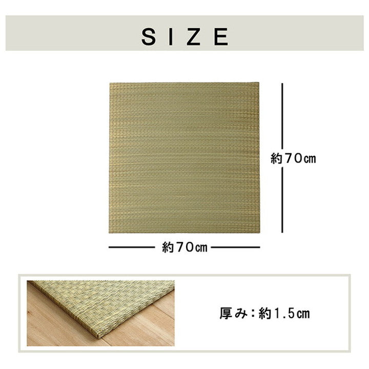 ユニット畳 日本製 い草 約70×70×1.5cm 単品 国産 置き畳 簡単 和室 3層 滑り止め加工 不織布 吸湿 空気清浄 消臭 防炎 簡単設置 コンパクト 省スペース インテリア おしゃれ 北欧(代引不可)