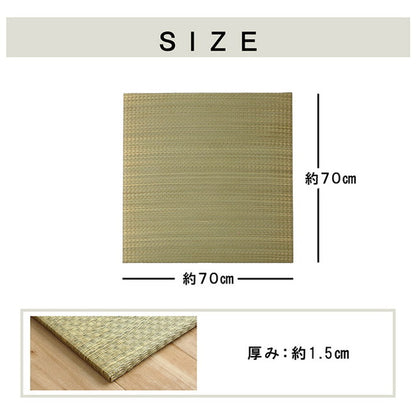 ユニット畳 日本製 い草 約70×70×1.5cm 単品 国産 置き畳 簡単 和室 3層 滑り止め加工 不織布 吸湿 空気清浄 消臭 防炎 簡単設置 コンパクト 省スペース インテリア おしゃれ 北欧(代引不可)