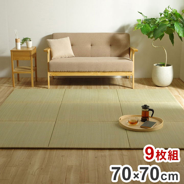 ユニット畳 日本製 い草 約70×70×1.5cm 9P 国産 置き畳 簡単 和室 3層 滑り止め加工 不織布 吸湿 空気清浄 消臭 防炎 簡単設置 コンパクト 省スペース インテリア おしゃれ 北欧(代引不可)