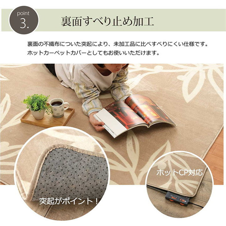 ラグ 3畳 約200×250cm カーペット 洗える 花柄 リーフ柄 ホットカーペット対応 フランネル 丸洗い 洗濯可能 滑り止め加工 軽量 コンパクト 省スペース インテリア 北欧 おしゃれ かわいい 新生活(代引不可)