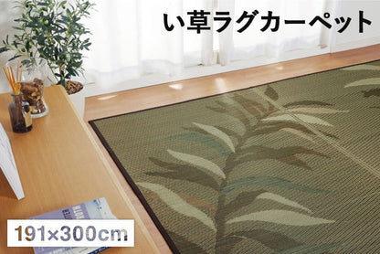い草ラグ 消臭 カーペット 長方形 リーフ ブラウン 約191×300cm (裏:不織布) 滑りにくい加工 グラン(代引不可)