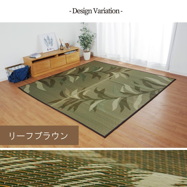 い草ラグ 消臭 カーペット 長方形 リーフ ブラウン 約191×300cm (裏:不織布) 滑りにくい加工 グラン(代引不可)
