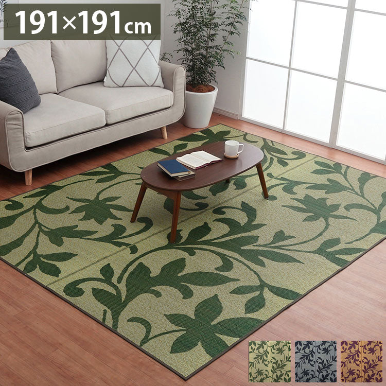 ラグ 191×191cm 正方形 い草 リーフ 自然素材 抗菌防臭 滑り止め不織布(代引不可)