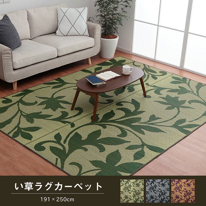 ラグ 191×250cm 長方形 い草 リーフ 自然素材 抗菌防臭 滑り止め不織布(代引不可)