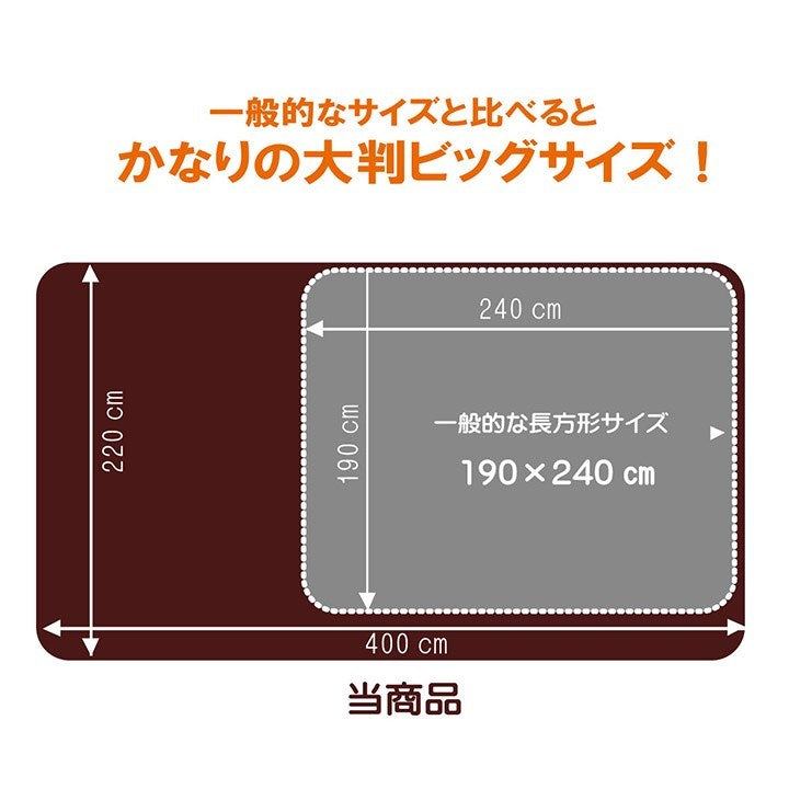 ラグ こたつ敷き布団 長方形 大きい 幅広ラグ ブラウン 約220×400cm 大判ドーク(代引不可)