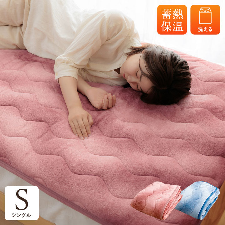 敷パッド 100×205cm 長方形 シングル 洗える 蓄熱わた入り 再生ポリエステル綿 肌触りなめらか ボリューム あったか 清潔 寝具 暖かい ベッド おしゃれ 北欧 かわいい 寝室(代引不可)
