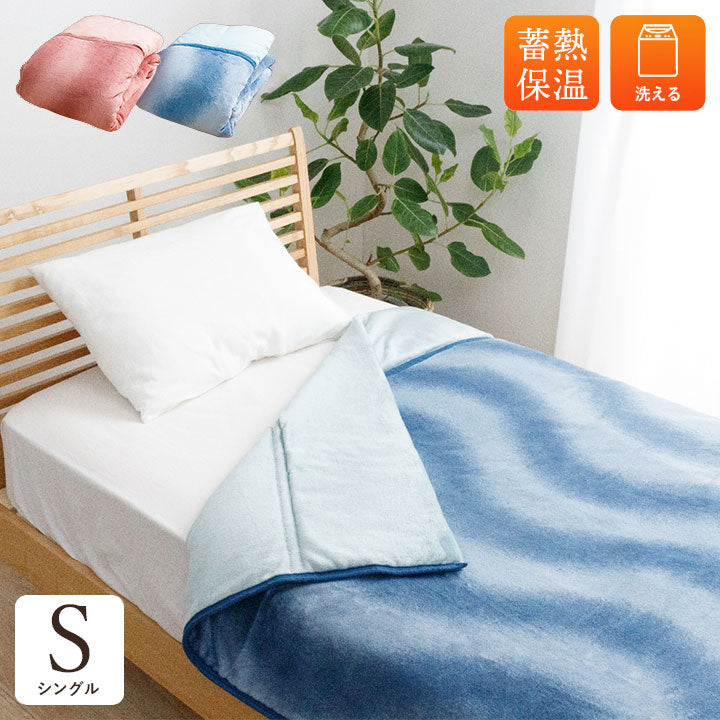 毛布 140×200cm シングル 洗える蓄熱わた入り 保温 再生ポリエステル綿 フランネル生地 肌触りなめらか ボリューム あったか 清潔 寝具 かわいい 北欧 インテリア おしゃれ 洗濯機(代引不可)