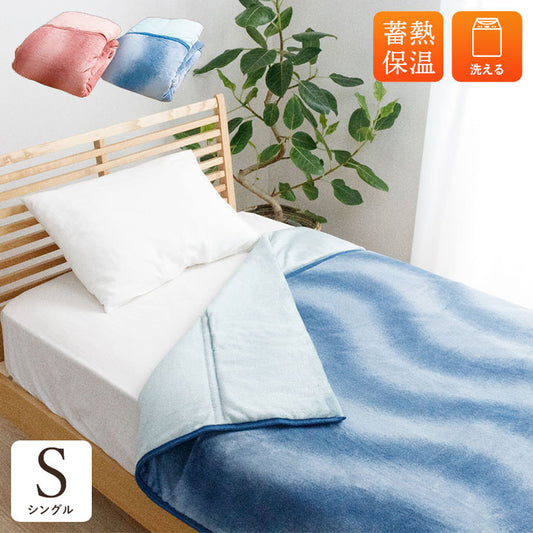 毛布 140×200cm シングル 洗える蓄熱わた入り 保温 再生ポリエステル綿 フランネル生地 肌触りなめらか ボリューム あったか 清潔 寝具 かわいい 北欧 インテリア おしゃれ 洗濯機(代引不可)