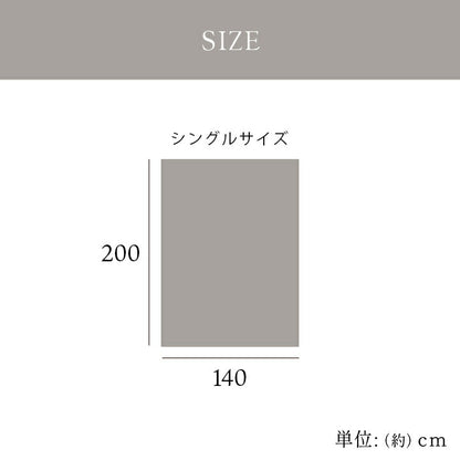 毛布 140×200cm シングル 洗える蓄熱わた入り 保温 再生ポリエステル綿 フランネル生地 肌触りなめらか ボリューム あったか 清潔 寝具 かわいい 北欧 インテリア おしゃれ 洗濯機(代引不可)