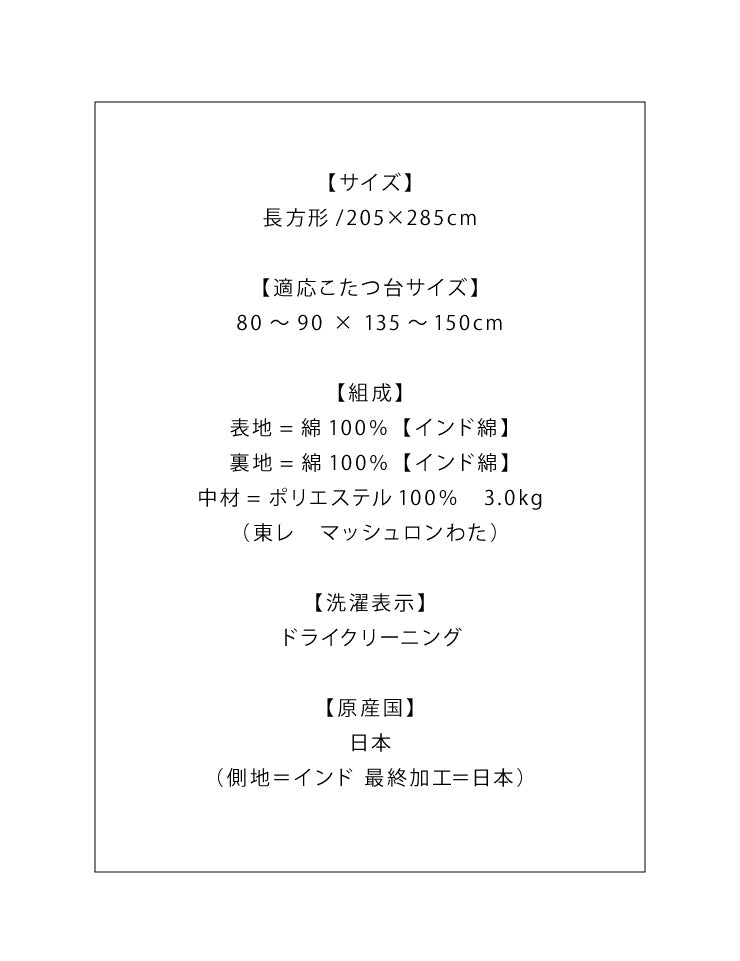 日本製 こたつ布団 205×285cm 長方形 チェック柄 厚掛け布団 インド綿100%使用 厚掛け こたつ掛け布団 保温力 省エネ(代引不可)