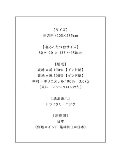 日本製 こたつ布団 205×285cm 長方形 チェック柄 厚掛け布団 インド綿100%使用 厚掛け こたつ掛け布団 保温力 省エネ(代引不可)