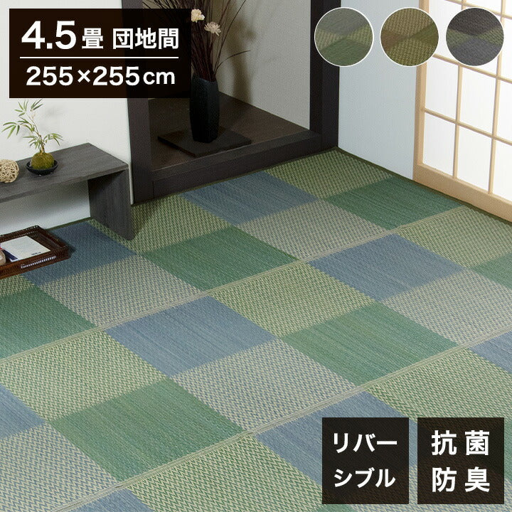 い草ラグ ピーア 255×255cm 団地間4.5畳 リバーシブル 花ござ 市松柄 両面使える カーペット ラグ 涼感 和室 洋室 ヒバ 抗菌 防臭 フローリング オールシーズン ラグマット 絨毯 じゅうたん イ草(代引不可)