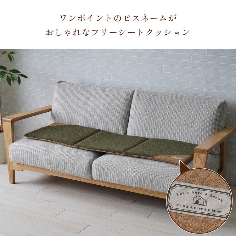 フリーシート 45×130cm ソファパッド 敷パッド 座布団 ボア スエード調 おしゃれ シンプル かわいい 新生活 一人暮らし(代引不可)