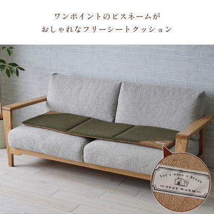 フリーシート 45×130cm ソファパッド 敷パッド 座布団 ボア スエード調 おしゃれ シンプル かわいい 新生活 一人暮らし(代引不可)